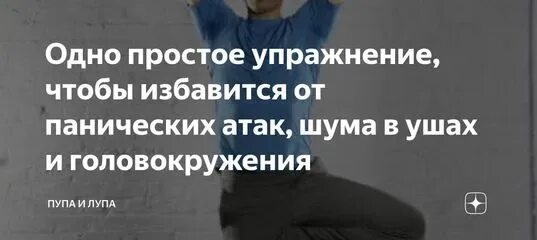 Как быстро убрать паническую атаку