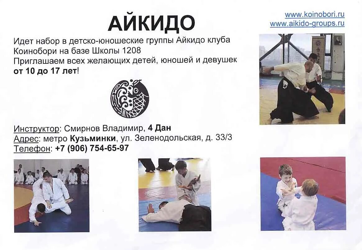 С днем тренера айкидо. С днем тренера айкидо