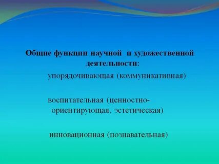 Роль научно познавательной деятельности