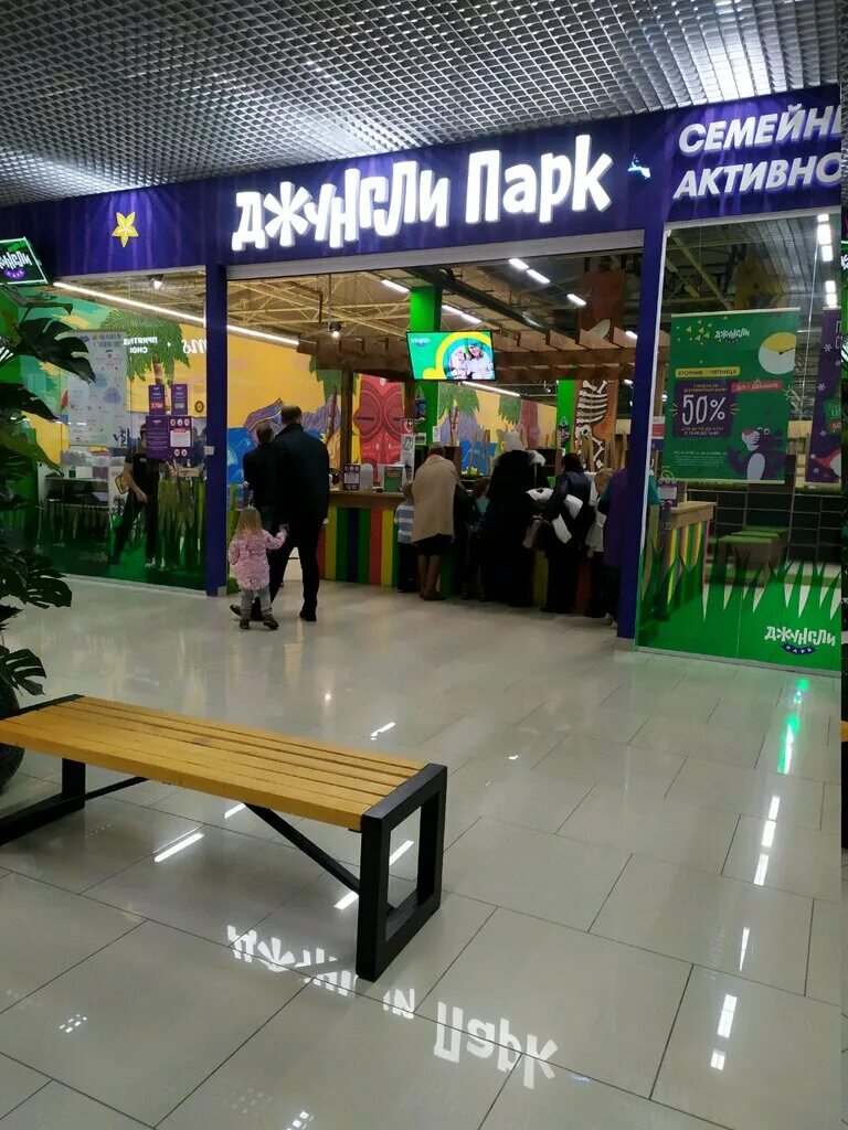 Л сити детский городок джунгли липецк. Джунгли парк липецк л сити. Джунгли сити липецк. Джунгли парк липецк л. Джунгли парк липецк л.