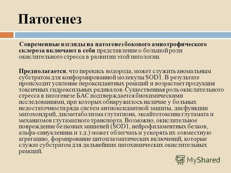 Бас болезнь причины