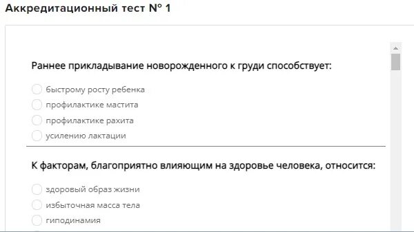 Аккредитационные тесты сестринское. Аккредитационные тесты. Аккредитация фельдшеров тестирование. Аккредитация тесты 2022. Тесты на аккредитацию врачей 2022.