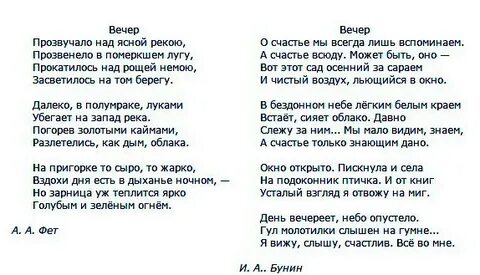В каком году написано стихотворение вечер