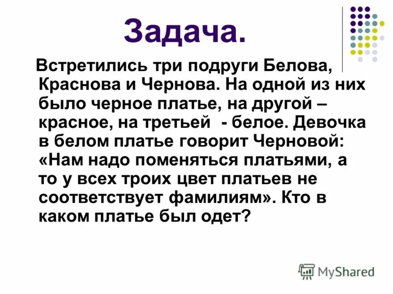 Давай встречаться это задание