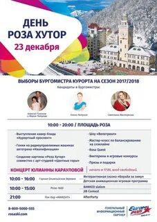 Хутор афиша