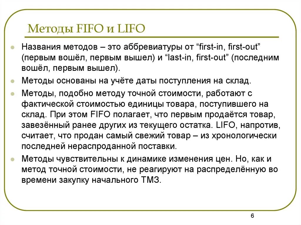 Методы ФИФО. Метод ФИФО И ЛИФО. Принцип FIFO. Метод оценки запасов ФИФО.