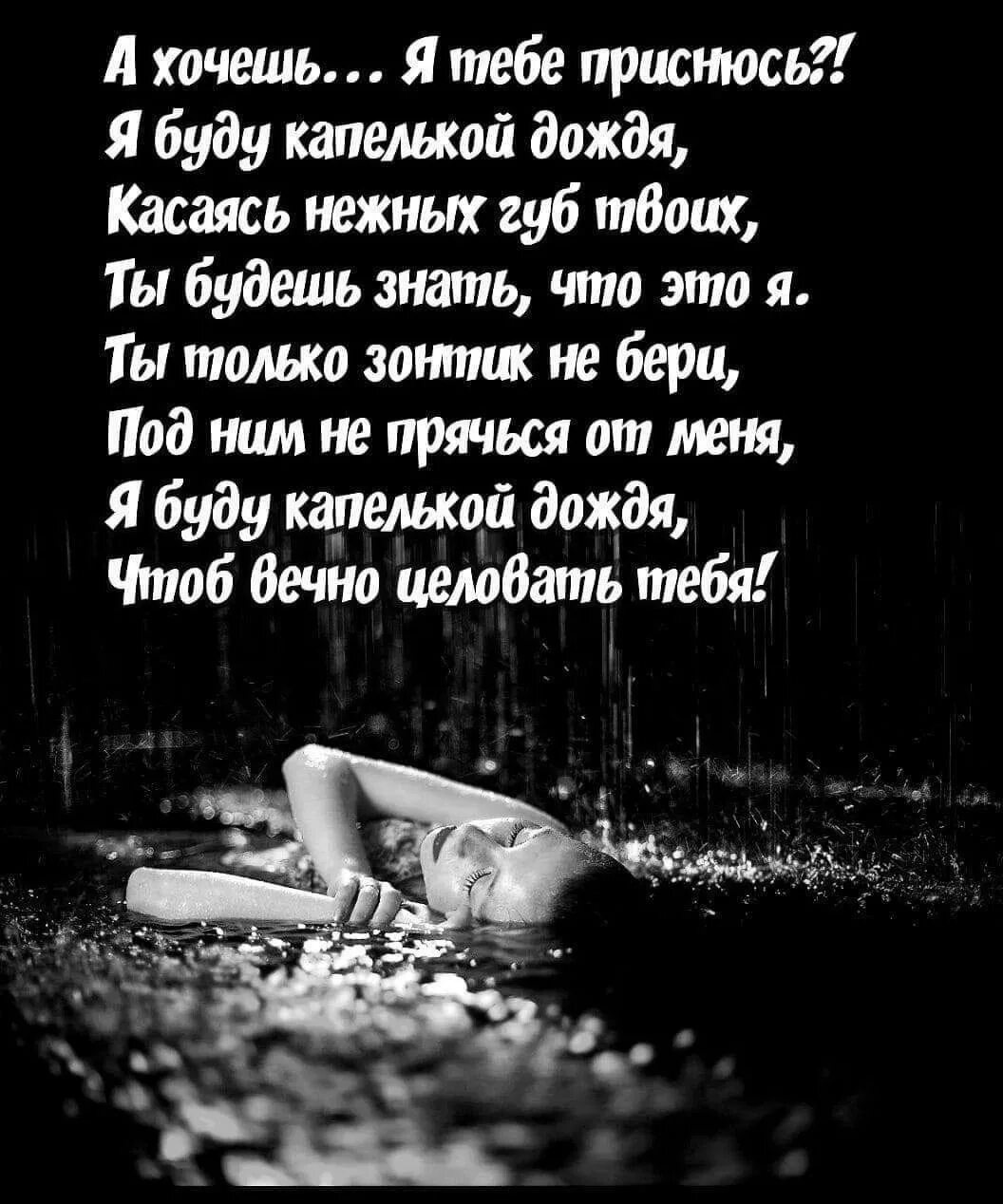 Пусть твои губы. Стихи приходи во сне. Стихи про сон. Ты мне приснился стихи мужчине. Пртмнись мне стихи муж.