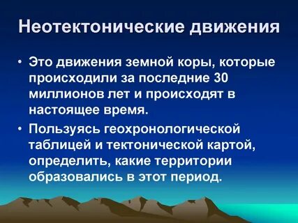 Определите вид тектонического движения