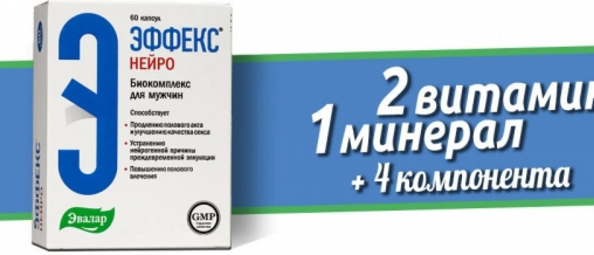 Купить таблетки эффекс. Эвалар Эффекс 100мг. Препарат Эффекс трибулус. Эффекс Нейро капс. №60. Эвалар Эффекс витамины для мужчин.