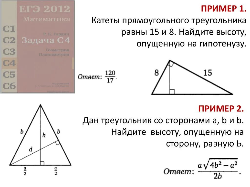 Высота из середины стороны треугольника. Как найти высоту треугольника если известны 2 стороны и высота. Как найти высоту треугольника зная 2 стороны. Как Нати высоту треугольника.