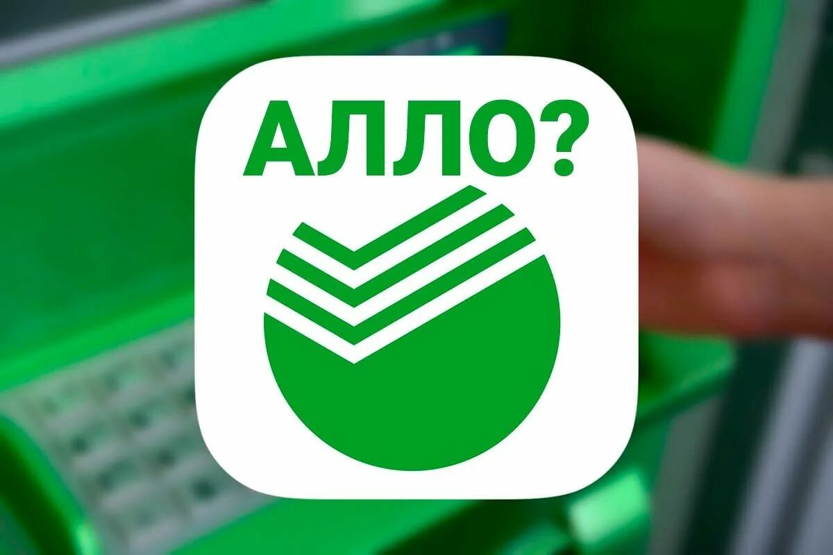 Значок сбербанка вектор. Логотип приложения сбербанк. Как выглядит иконка сбербанка. Значок сбербанка. Сбербанк логотип.