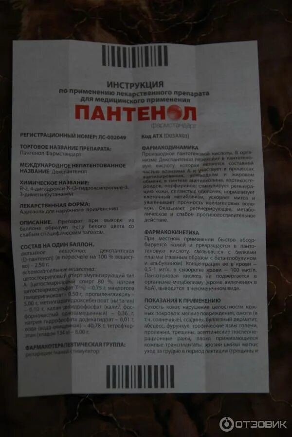 Пантенол спрей инструкция по применению. Final burn neo. Anadrox pump burn. Burn инструкция. Бепантен показания.