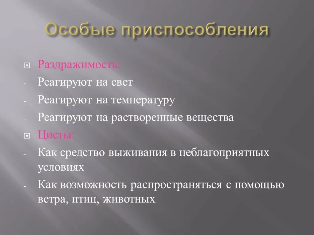 Назовите черты приспособленности