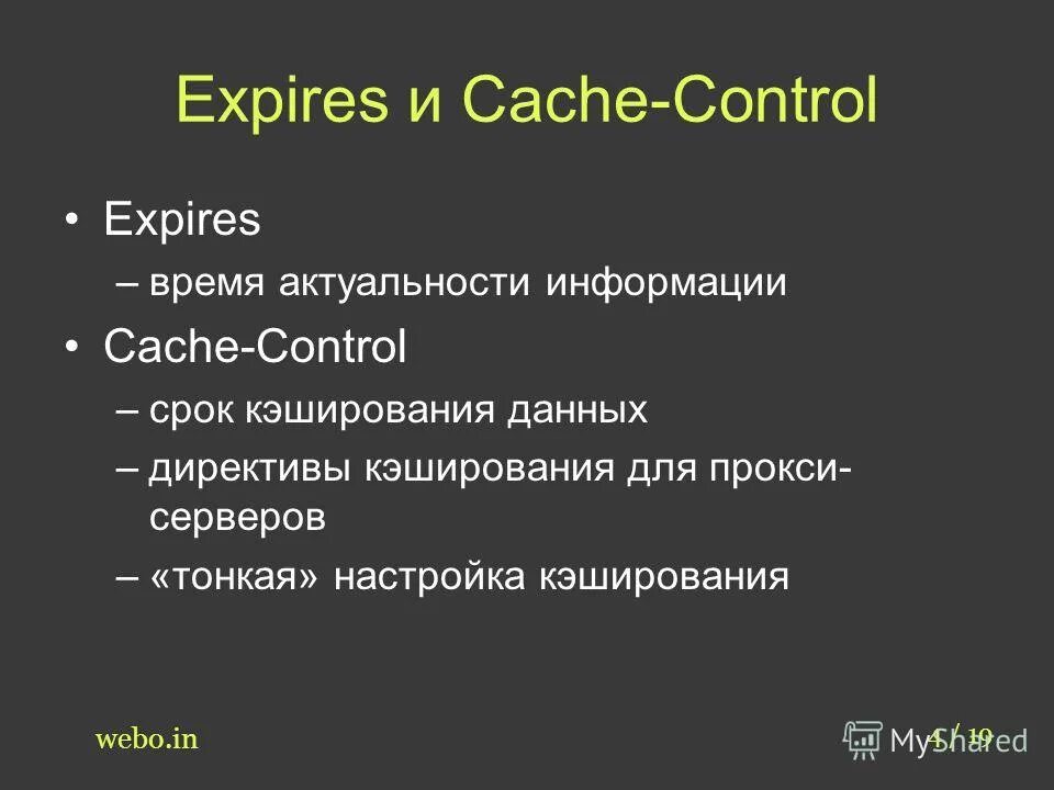 Cache-control: no-cache пример. Структура web app cache. Cache control. Cache-control for images. No cache.