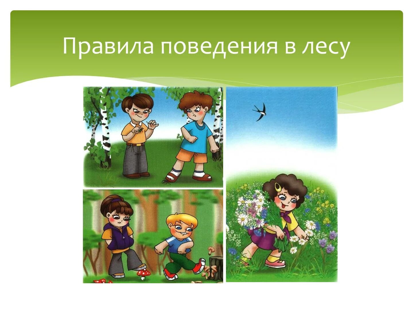 подвижные игры «лес, болото, озеро». подвижная игра лес болото море. правила игры лес. правило поведение в лесу для детей. игра в лесу старые игры.