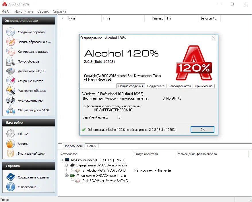 Файлы alcohol. Alcohol 120. программа алкоголь 120. приложение алкоголь 120. алкоголь виртуальный диск.