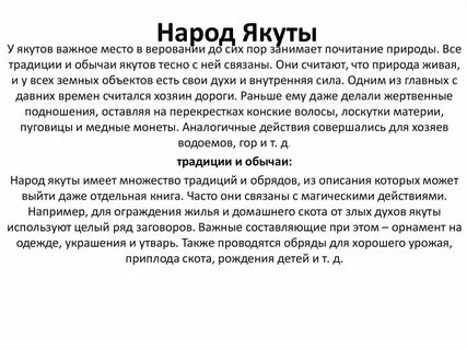 Якуты кратко