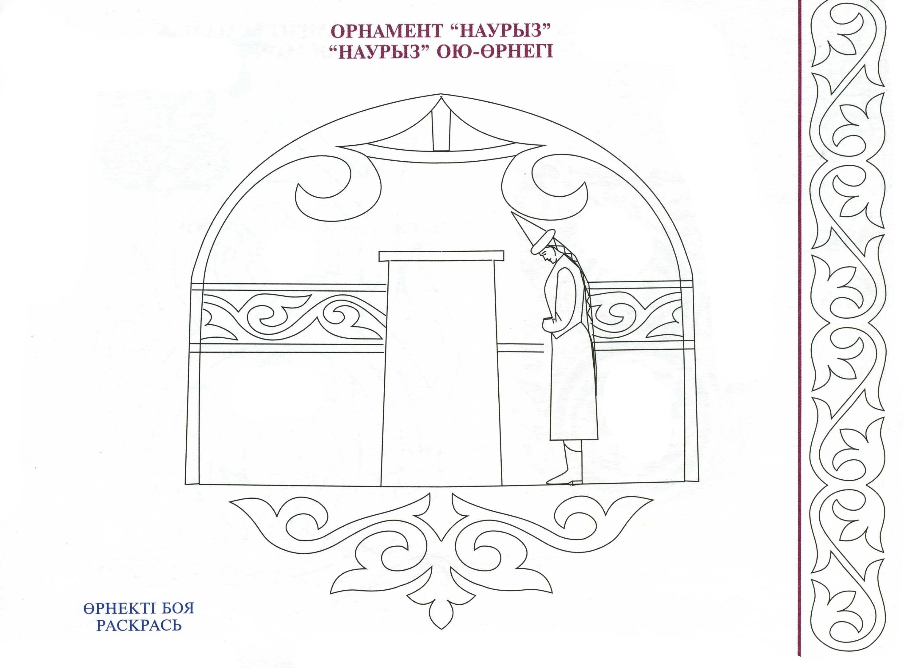 Казахский орнамент раскраска для детей. Наурыз раскраска. Наурыз раскраска для детей. Раскраска бурятские узоры для детей. Раскраска на наурыз для детей
