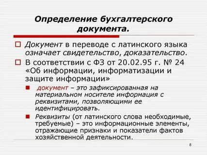 Сбор документов определение