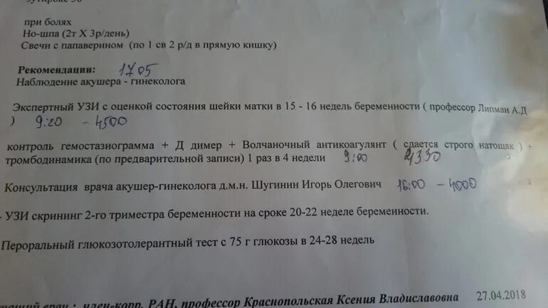 Глюкозотолерантный тест отказаться. Экспертное УЗИ В 1 триместре. Какие документы нужны для скрининга 1. Что нужно с собой на скрининг 1. При первом скрининге какие документы нужны.