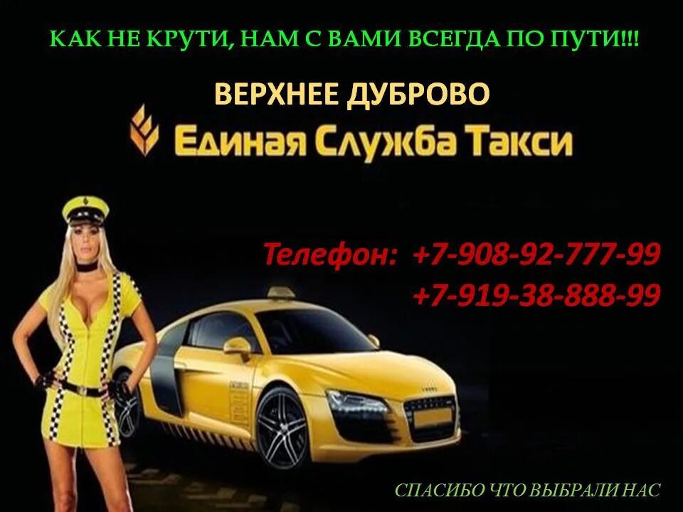 Такси верхний тагил. Такси верхнее Дуброво. Верх Дуброво такси. Номер такси верхнее Дуброво. Такси верхнее Дуброво Свердловская.