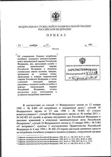 Приказ погребение