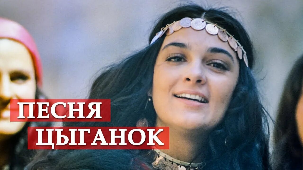 Табор уходит в небо фрагмент. Светлана тома табор уходит в небо. екатерина жемчужная табор уходит в небо. цыганка из табор уходит в небо. табор уходит в небо старая цыганка.
