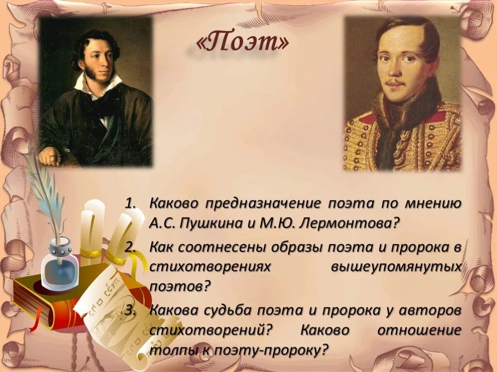 Образы стихотворения поэту. Стихи Пушкина и Лермонтова. Образ поэта пророка в лирике Лермонтова. Поэта Пушкина и Лермонтова. Поэт Лермонтов тема.