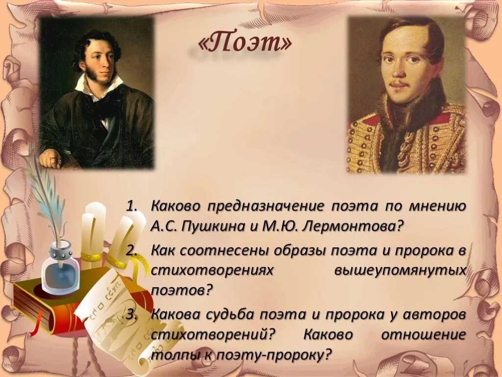 Какая тема раскрывается в стихотворении поэт. Образ поэта в пророке Пушкина. Поэт Пушкина и Лермонтова. Образ пророка Пушкина и Лермонтова. Образ поэта в лирике Лермонтова.