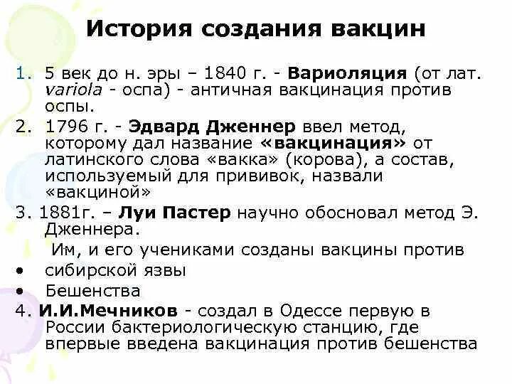 Первые вакцины создал. История создания вакцин. История возникновения прививки. Вакцинация история возникновения. История развития вакцинации.