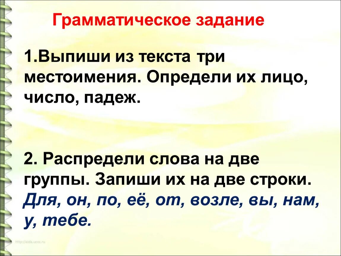 Грамматические задания 2 класс перспектива. Грамматическое задание. Грамматические задания по русскому языку. Грамматические задания 4 класс. Грамматическое задание местоимение.