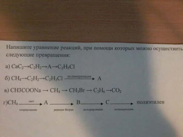 Осуществите превращения ch2 ch ch2 ch3. Осуществите следующие превращения. Уравнения по химии 10 класс. Химические уравнения 10 класс. Химия 10 класс уравнения реакций.