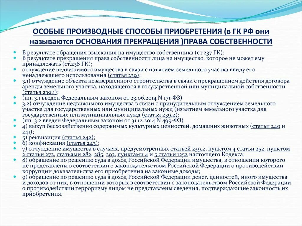 Отчуждение недвижимого имущества это. Способы отчуждения имущества. Договор отчуждения недвижимого имущества. Примеры принудительного отчуждения имущества.