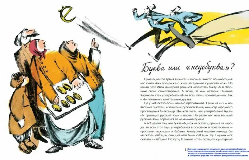 Улыбышева как пушкин русский язык изменил читать. Все точки над ё книга. м улыбышева все точки над ё.