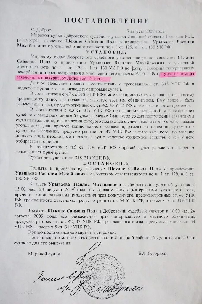 Судебные постановления должны быть. Судебное постановление. Постановление в суд. Копия постановления суда. Постановление судьи.