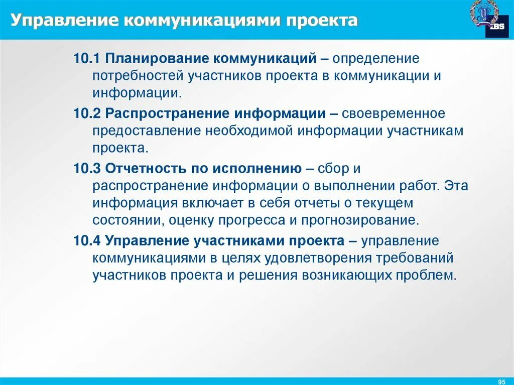 Распространение информации проекта. План управления коммуникациями. Планирование коммуникаций проекта. Планирование управление коммуникациями проекта. Планирование коммуникаций план управления.