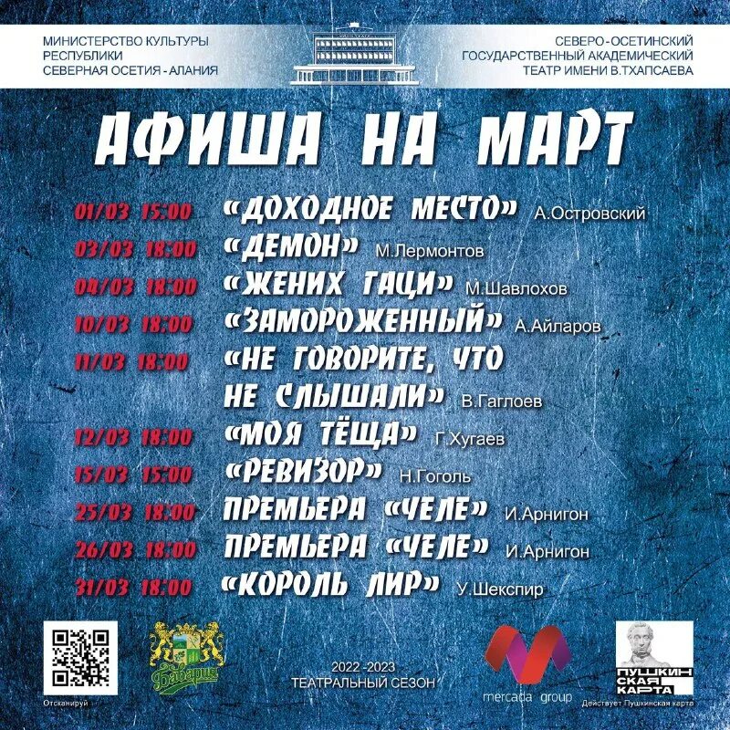 театр вахтангова владикавказ гастроли. театральный репертуар. вахтангова в 1995 году. репертуар театра. осетинский театр имени тхапсаева.