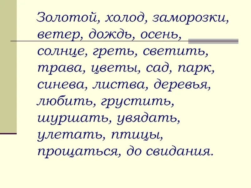 Предложение на слово дождь. Дождик сентябрь ярко светить ветер высокий. Придумать предложение про ветер. Предложение из слов дождь трава. Составьте предложения о солнце ,ветре и Дожде.