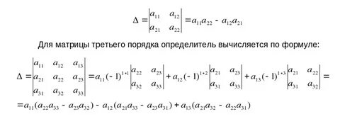 Решить матрицу найти определитель