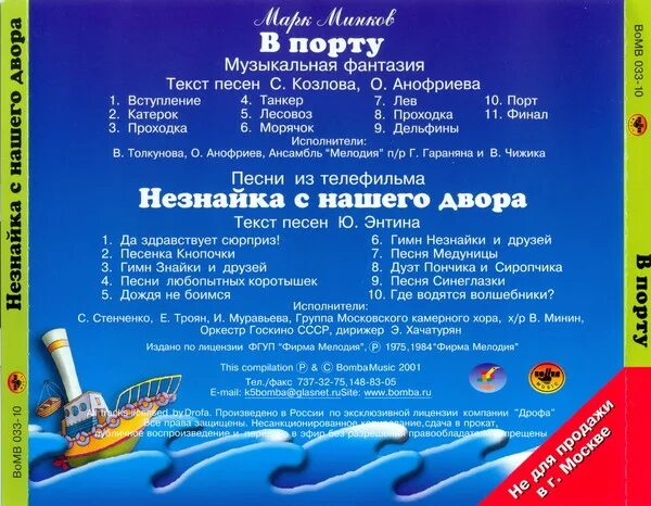 В порту песня слушать. В порту dvd. dvd сборник мультфильмов в порту. катерок dvd.