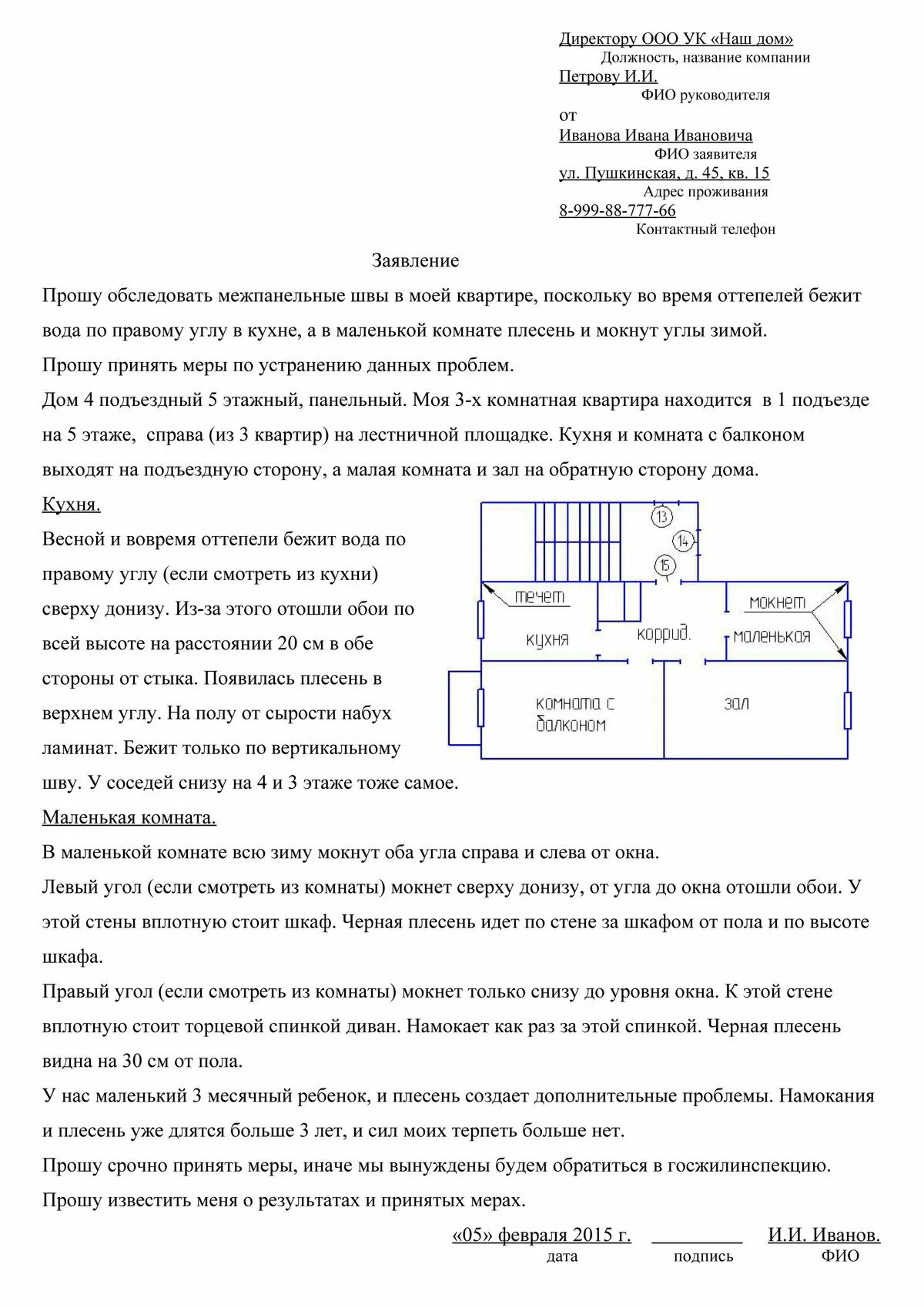 заявление утепление стены. заявление на утепление фасада многоквартирного дома. заявление на герметизацию межпанельных швов в управляющую. заявление на межпанельные швы в управляющую компанию. заявление утепление стены.
