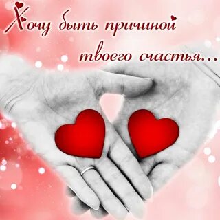 С любовью картинки с надписями мужу