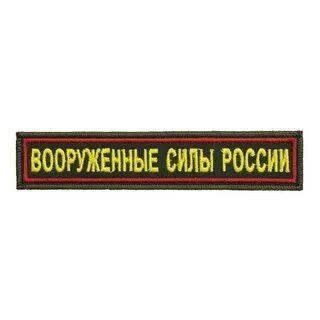 Офисные шевроны