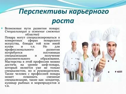 Профессии повар технолог 7