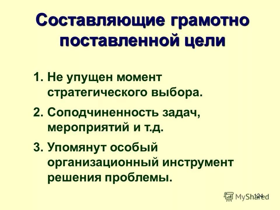Момент стратегический. Момент стратегический. Стратегическое планиро. Основные задачи стратегического планирования. Цели стратегического планирования.