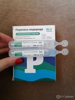 Перекись 10 мл