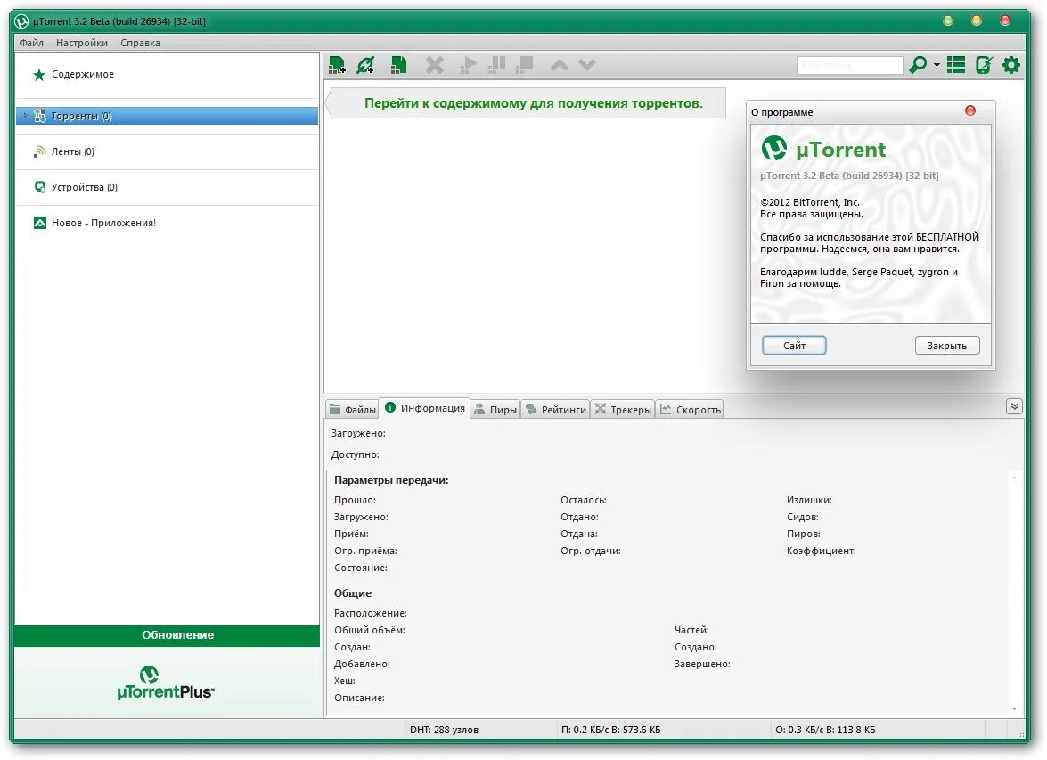 Версии программы utorrent. Bittorrent (программа). torrent bittorrent. utorrent приложение. bittorrent последняя версия.