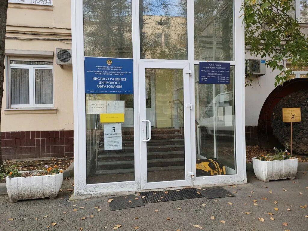 институт развития профессионального образования москва