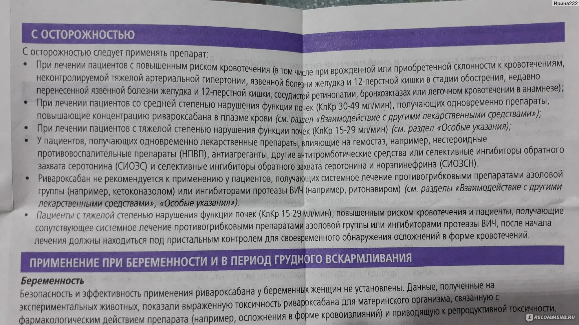 От чего таблетки Ксарелто инструкция. Побочный эффект лекарства Ксарелто. Контроль эффективности Ксарелто. Ксарелто как долго можно принимать