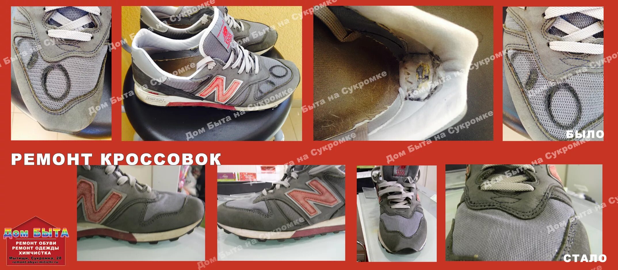 протерлись кроссовки. реставрация кроссовок спб. мастерская кроссовок. заплатки на кроссовки из сетки. ремонт кроссовок спб.